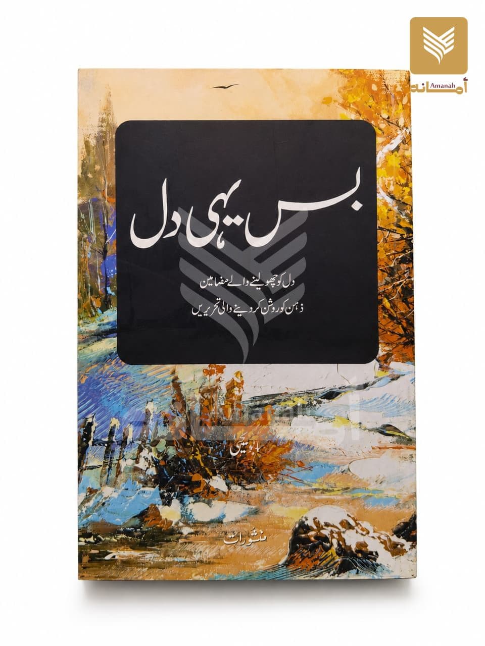 Bas Yahi Dil