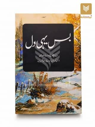 Bas Yahi Dil
