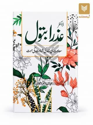 Dr. Azra Batool