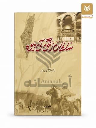 Sultan Zangi ki Bewa
