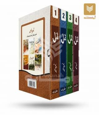 Namal (4 Volumes Set)
