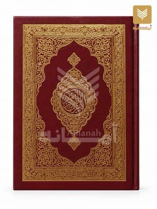 Al-Quran-al-Kareem (Arabic only, 14x19.2 cm, 2 Colour)