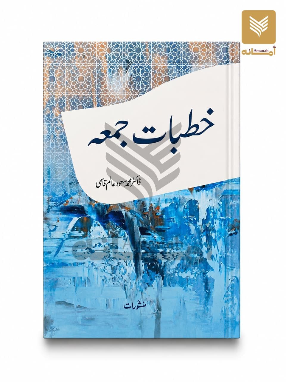 Khutbaat-e-Juma
