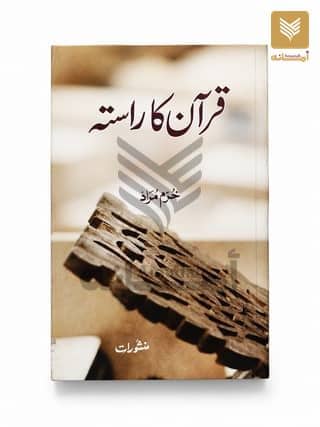 Quran ka Raasta