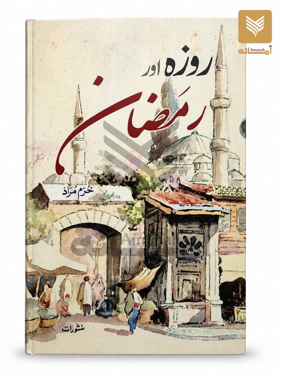 Roza Aur Ramzan