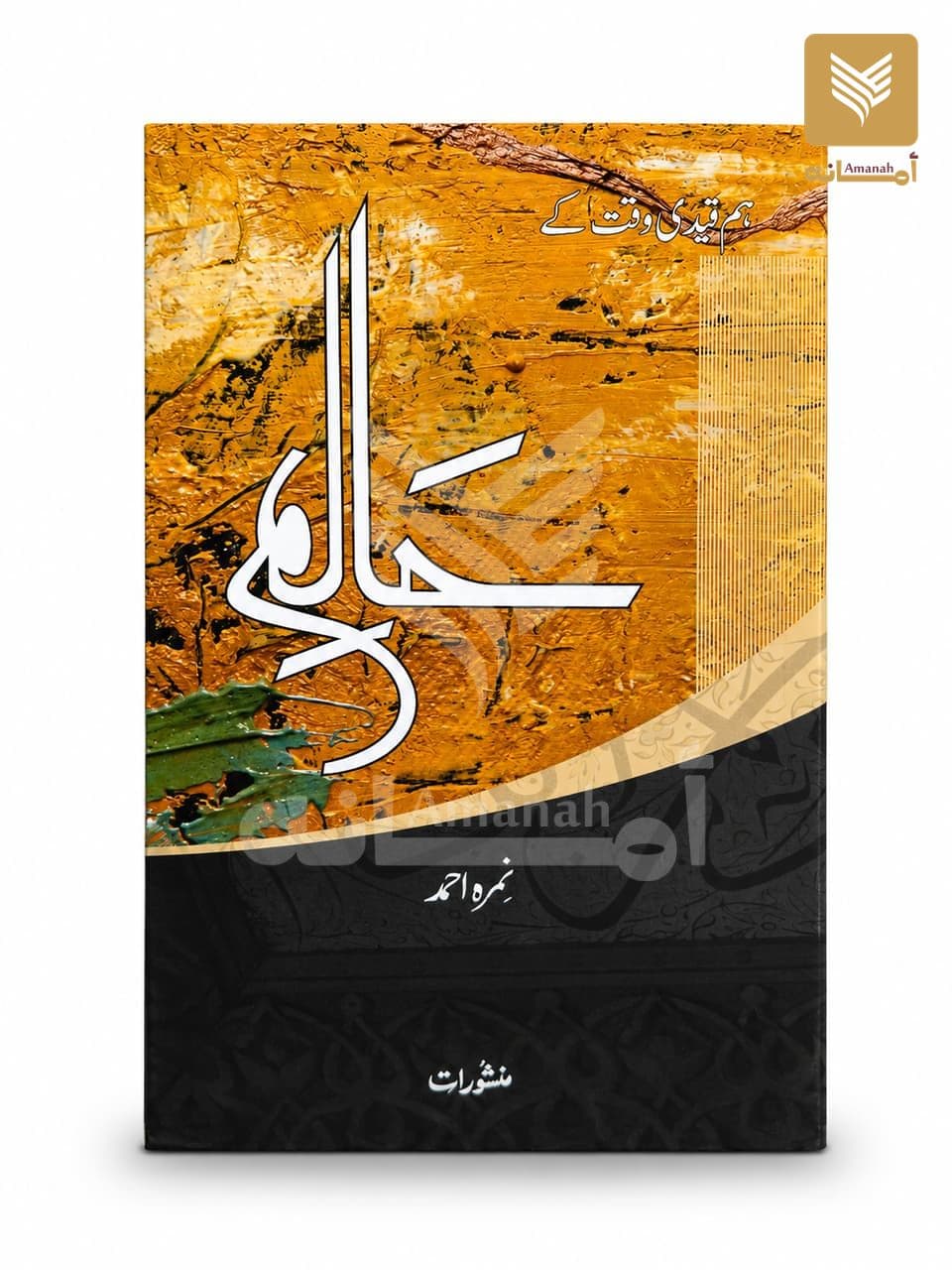 Halim (Volumes 2)
