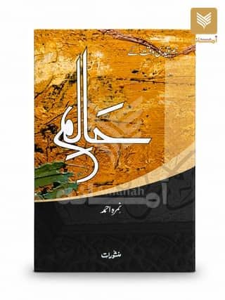 Halim (Volumes 2)