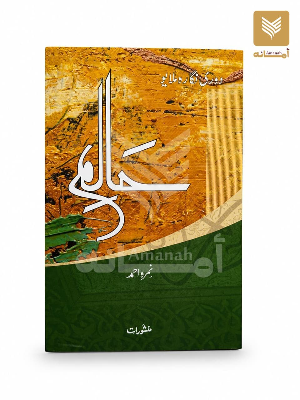 Halim (Volumes 3)