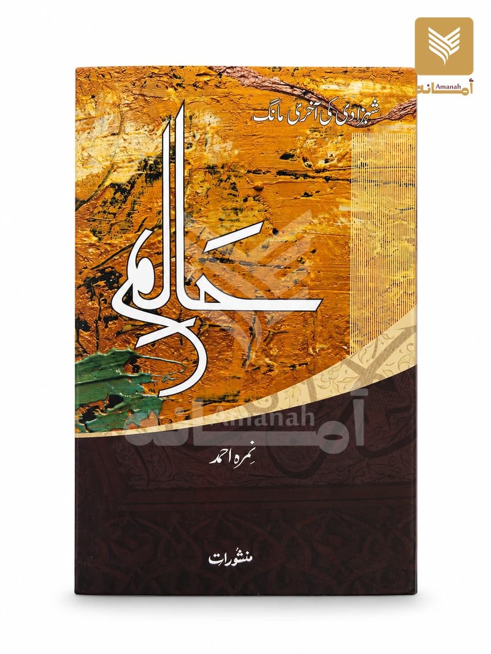 Halim (Volumes 4)