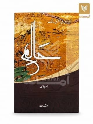 Halim (Volumes 4)