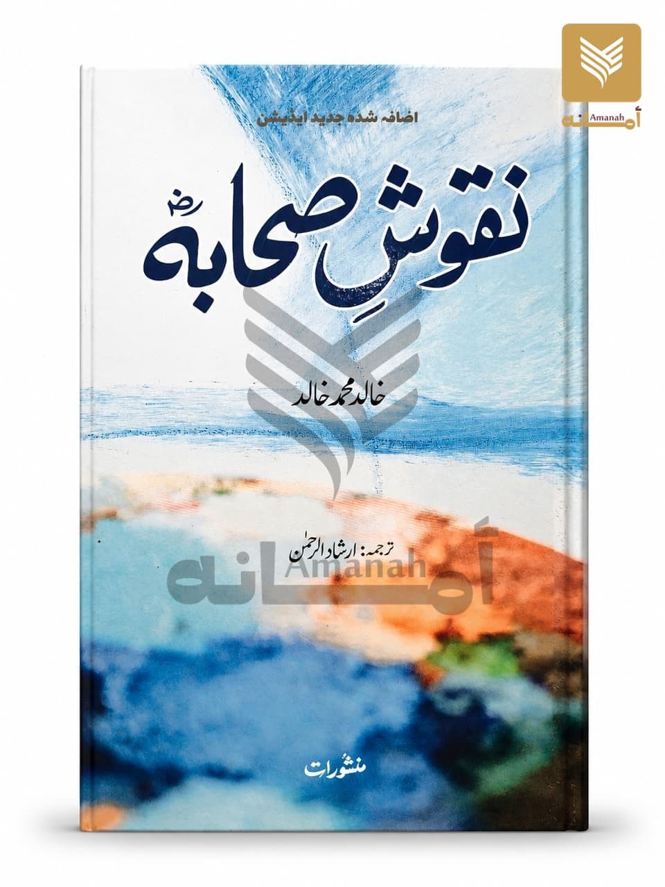 Nuqoosh-e-Sahaba