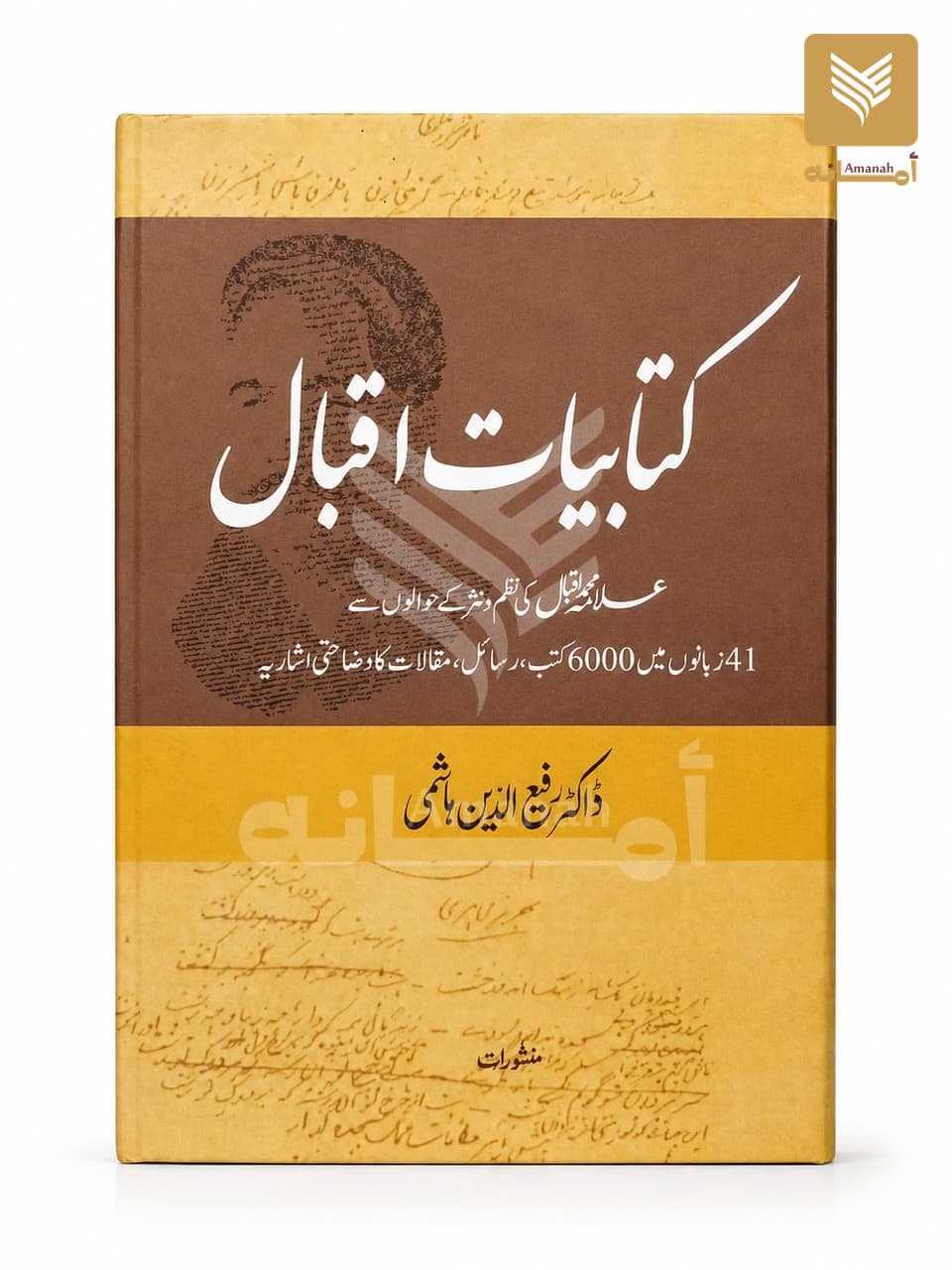 Kitabiyat-e-Iqbal (Set of 2 Volumes)