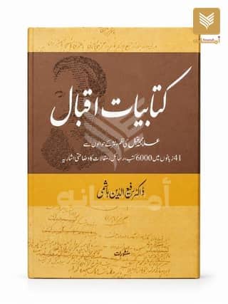 Kitabiyat-e-Iqbal (Set of 2 Volumes)