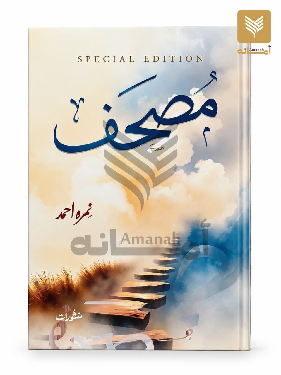 Mushaf (Special Edition)