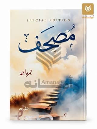 Mushaf (Special Edition)