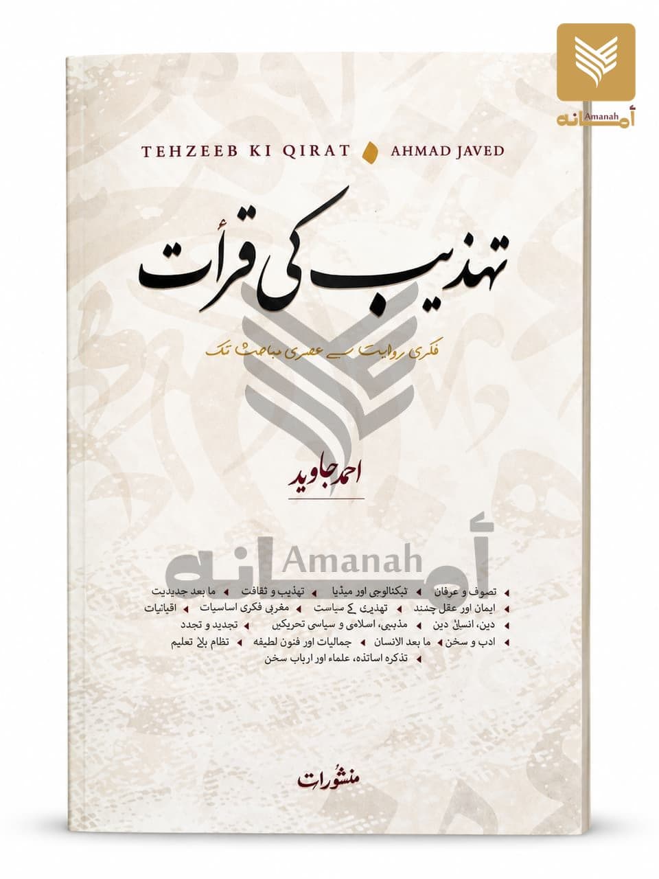 Tehzeeb Ki Qirat