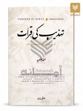 Tehzeeb Ki Qirat