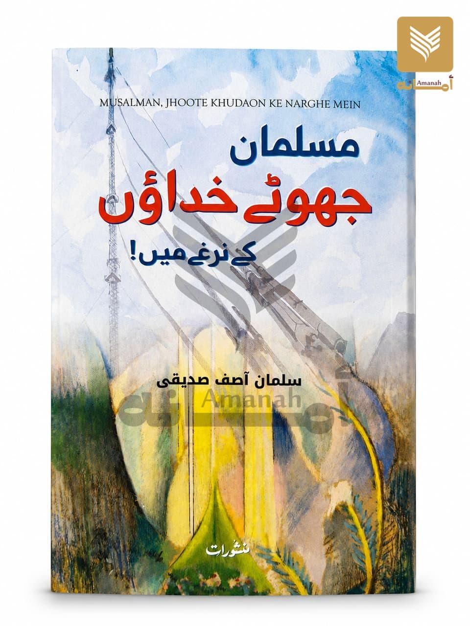 Musalman Jhoote Khudaon Ke Narghe Mein