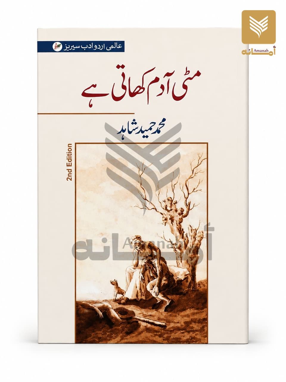 Mitti Adam Khati Hain