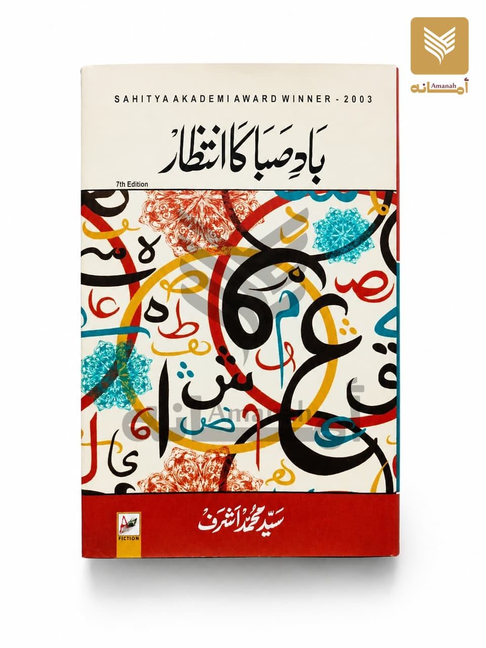 Bade Saba Ka Intezar aur Digar Khaniyan