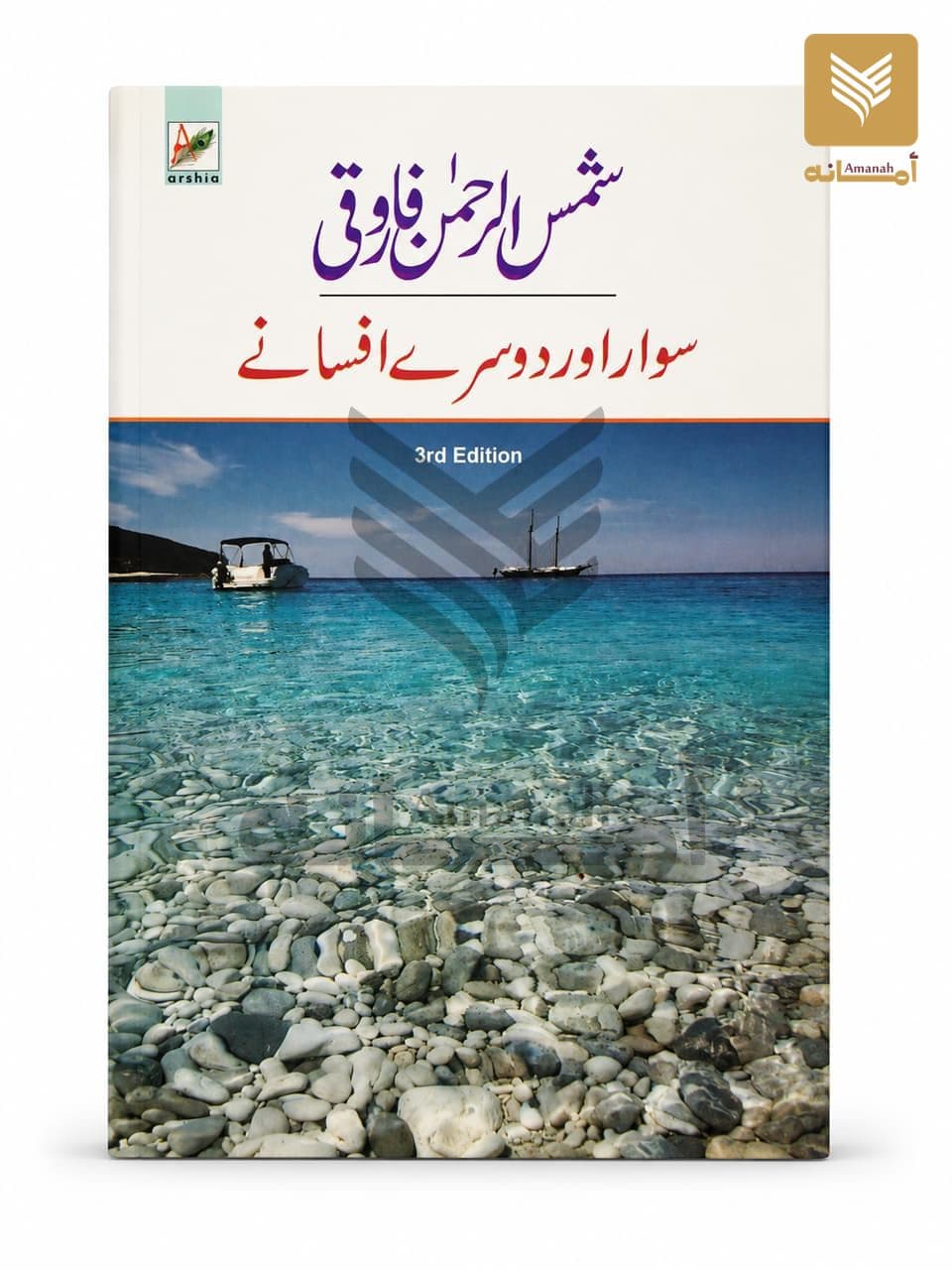 Sawaar aur Dusre Afsane