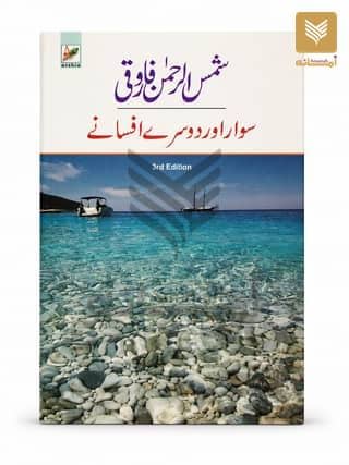 Sawaar aur Dusre Afsane