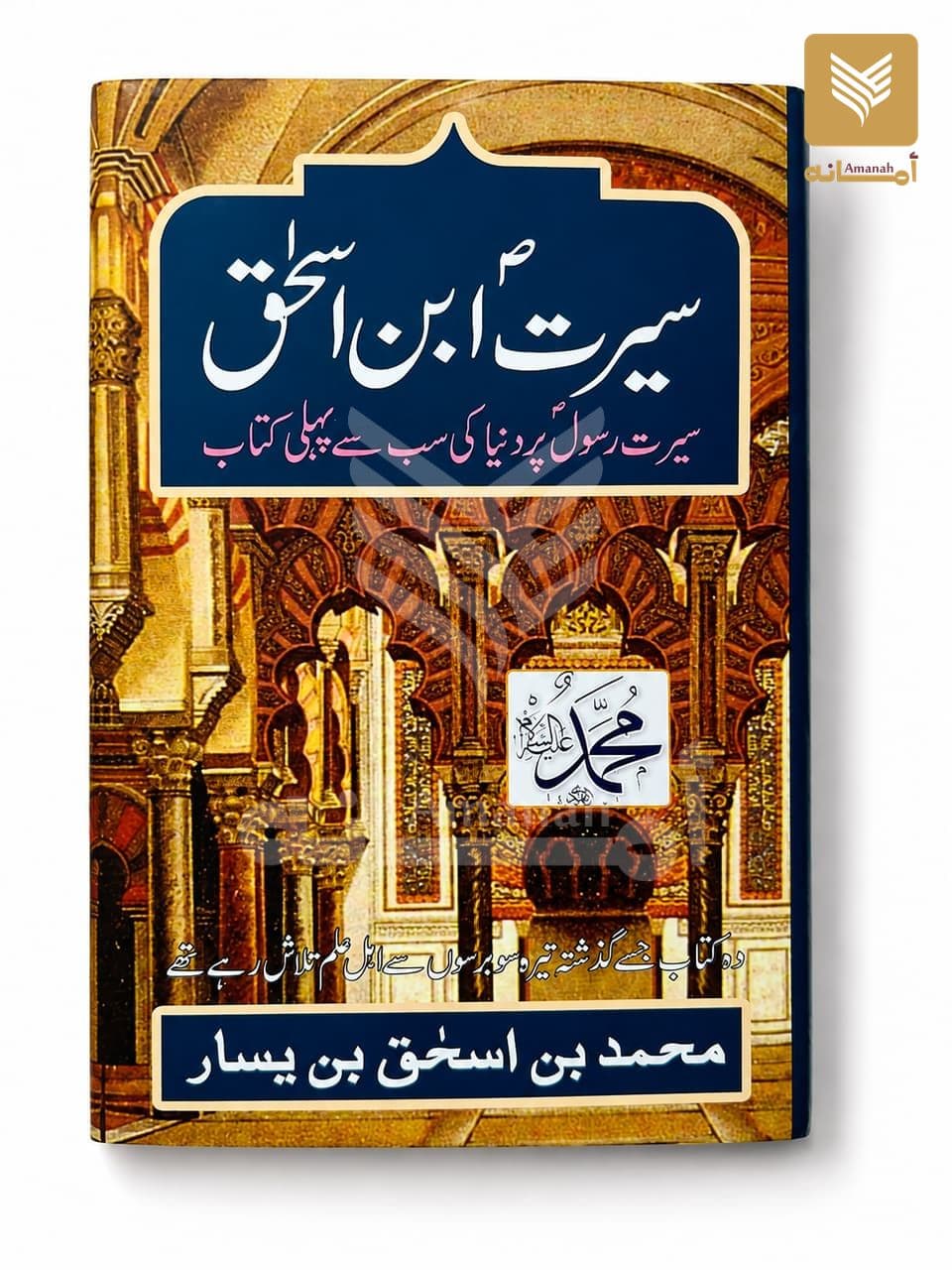 Seerat Ibn e Ishaq