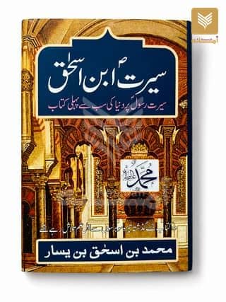 Seerat Ibn e Ishaq