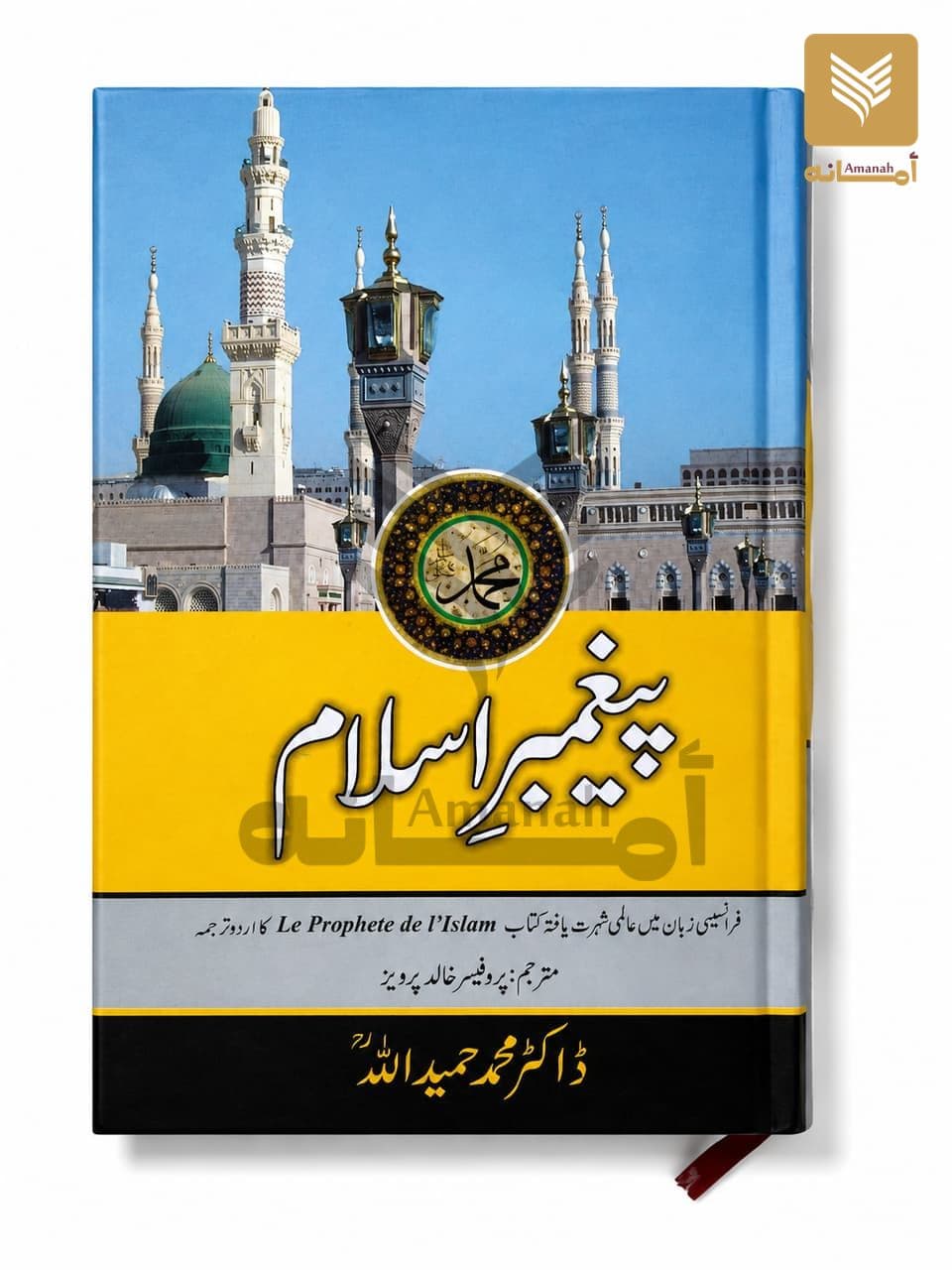 Paighamber e Islam