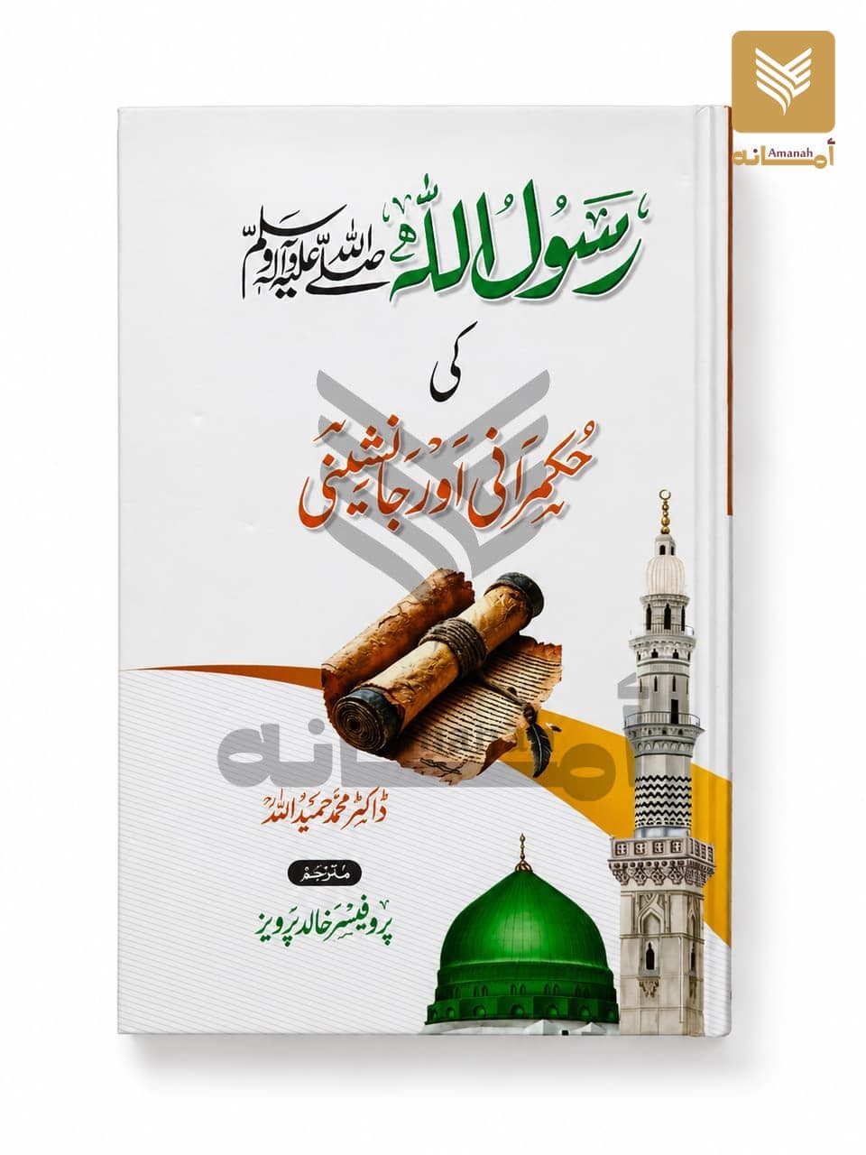 Rasoolullah ki Hukmrani aur Janasheeni