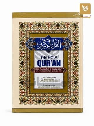 The Holy Quran Delux Edition (Urdu Transliteration in Roman Script)
