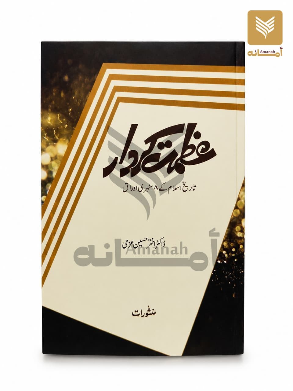 Azmat-e-Kirdar