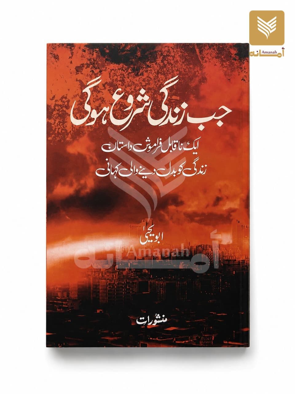 Jab Zindagi Shuru Hogi (Latest Edition)