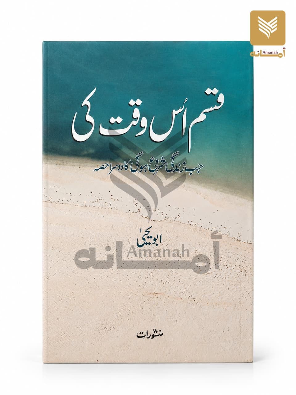 Qasam Us Waqt Ki (Urdu)
