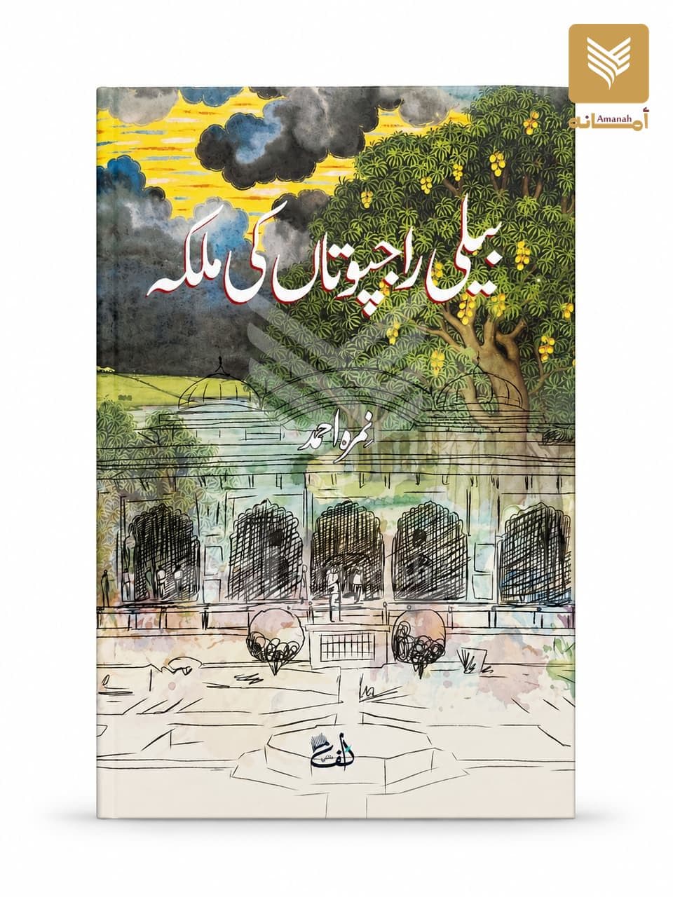 Beli Rajputan Ki Malika