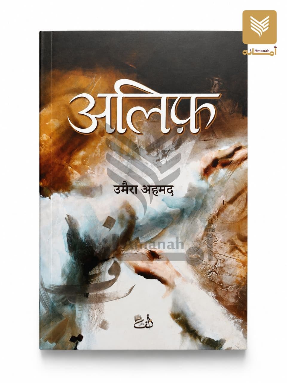 Alif (Hindi)