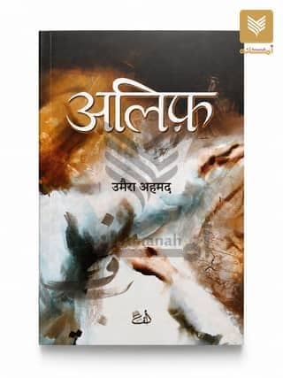 Alif (Hindi)