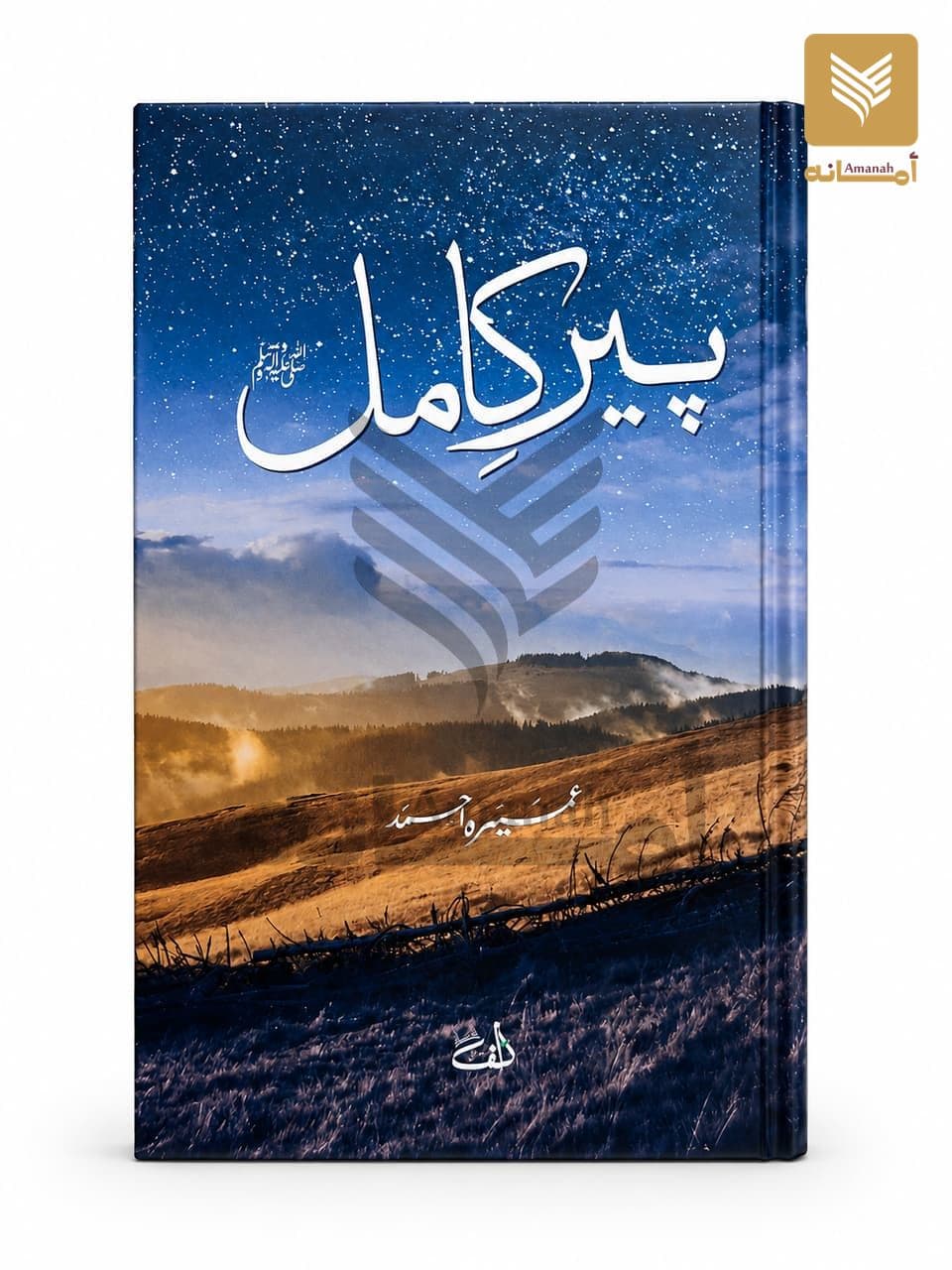 Peer-e-Kamil (Urdu Hardbound)