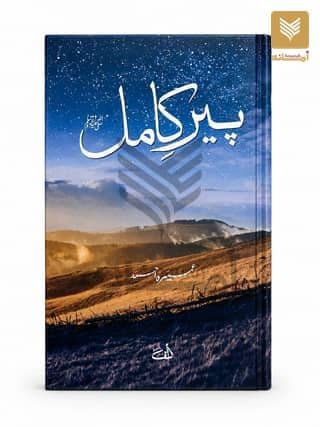Peer-e-Kamil (Urdu Hardbound)