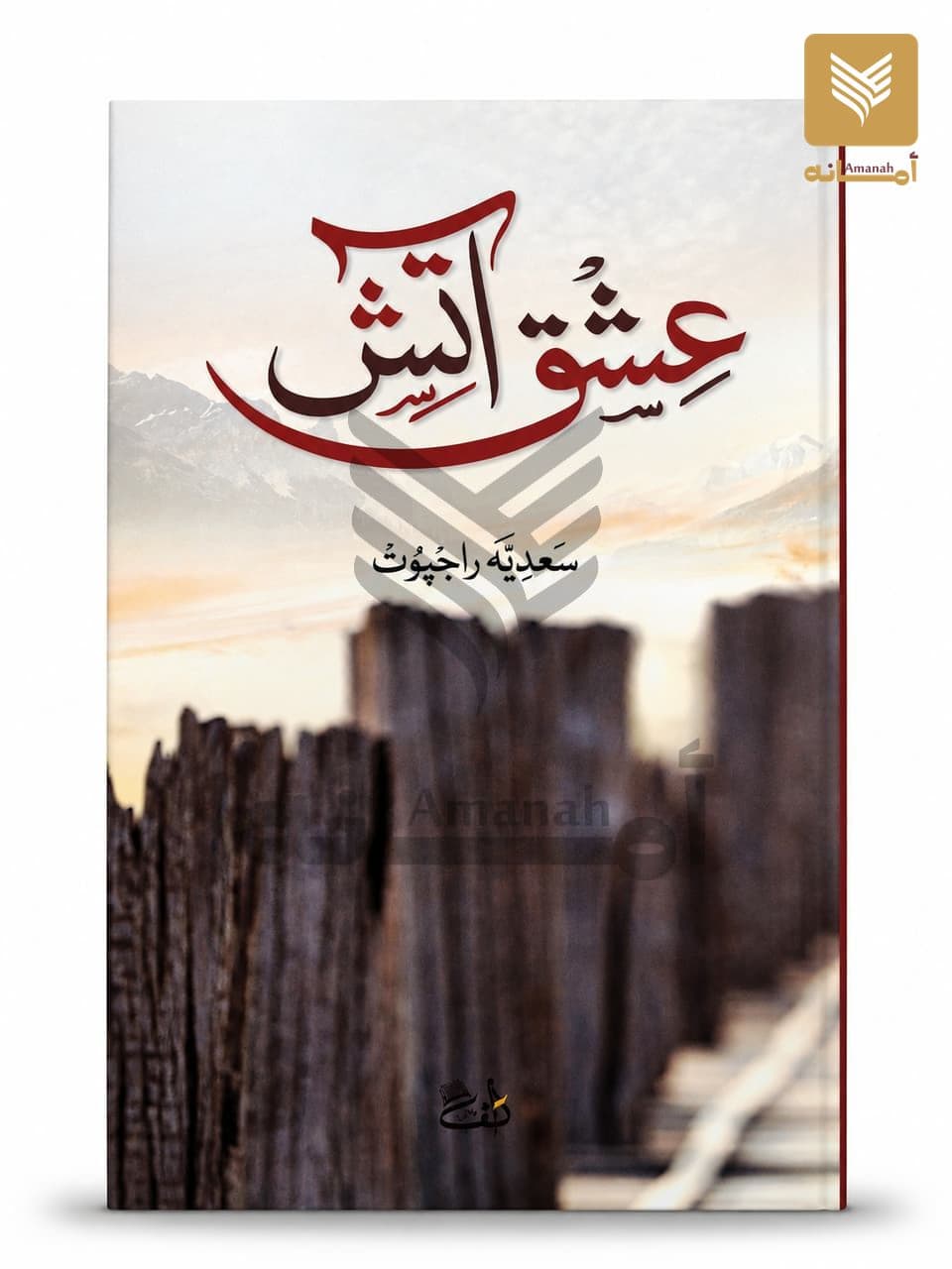 Ishq-e-Aatish