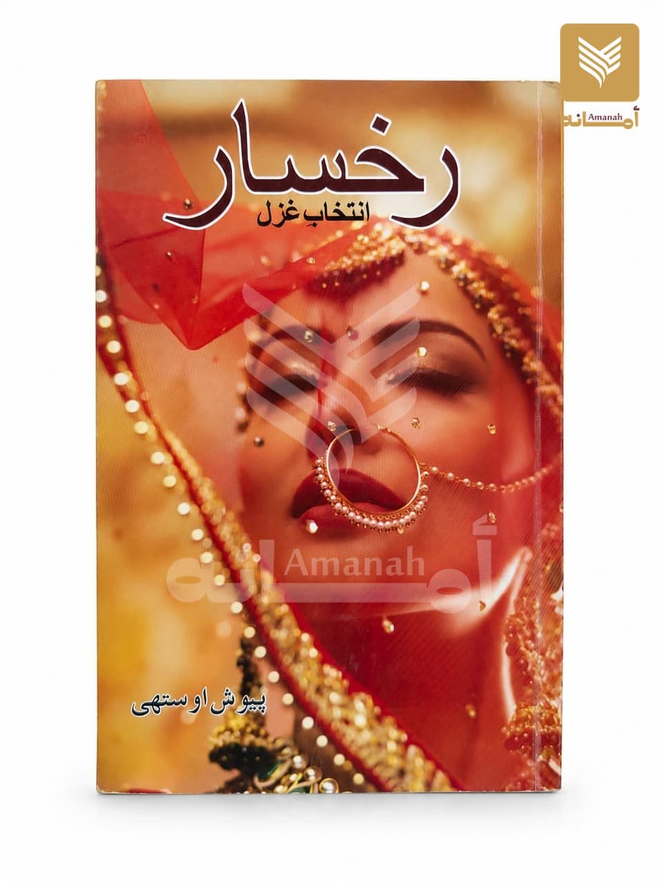 Rukhsaar (Bilingual)