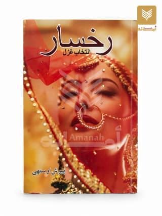 Rukhsaar (Bilingual)