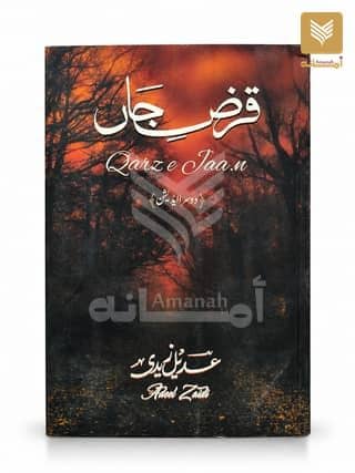 Qarz e Jaa'n (Bilingual)