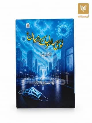 Tootti Sanson ke Damiyan