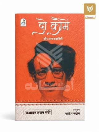 Do Qaumein (Hindi)