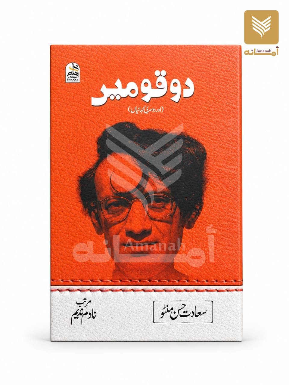 Do Qaumein (Urdu)