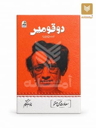 Do Qaumein (Urdu)
