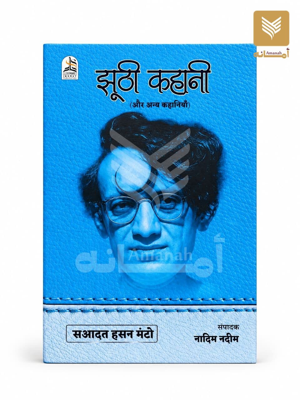 Jhoothi Kahani (Hindi)