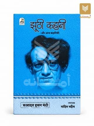 Jhoothi Kahani (Hindi)