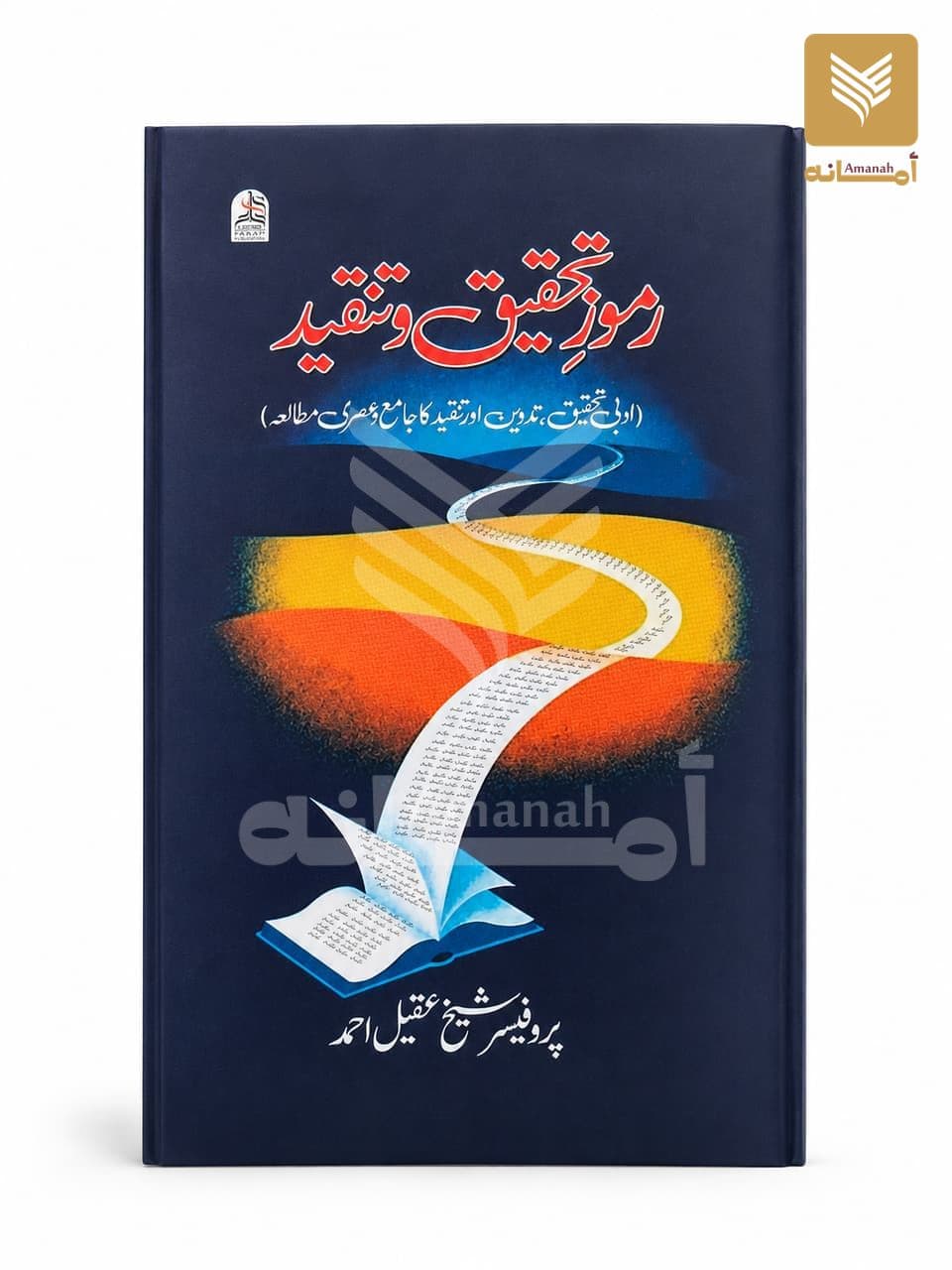 Rumooz e Tahqeeq o Tanqeed